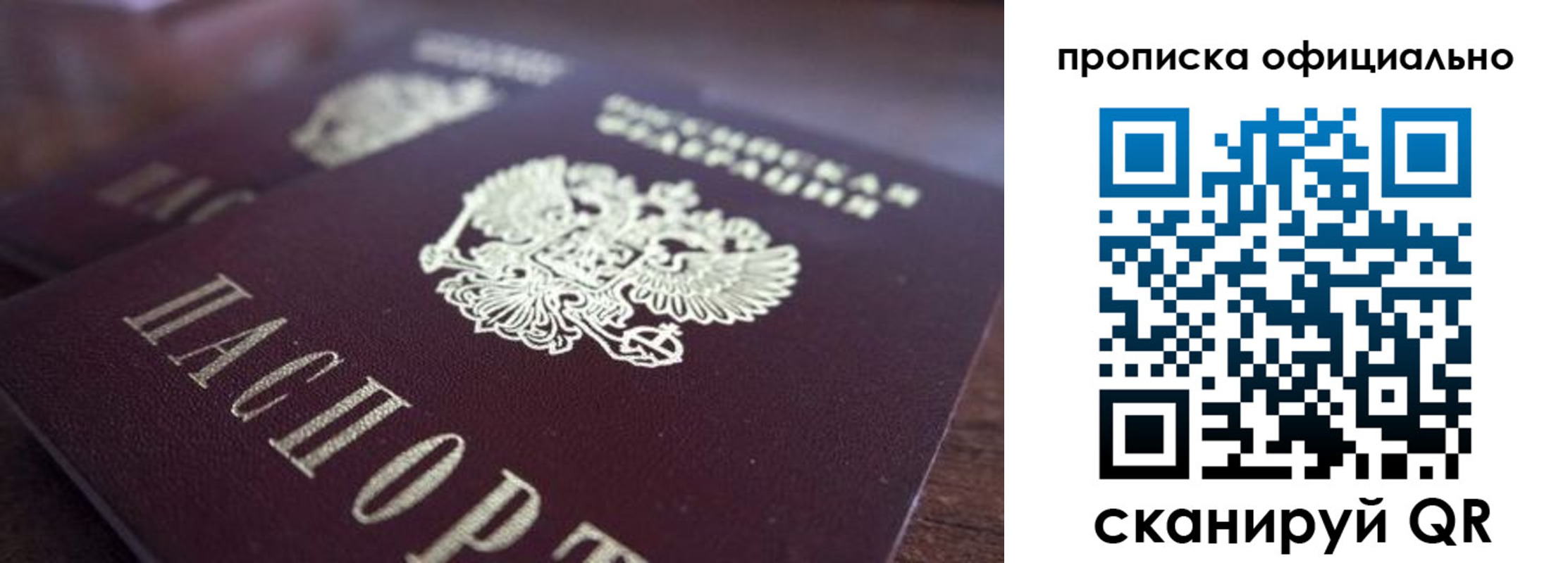 временная прописка в Рудне