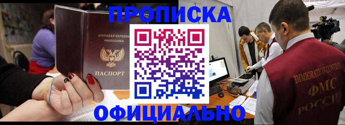 прописка в Рудне